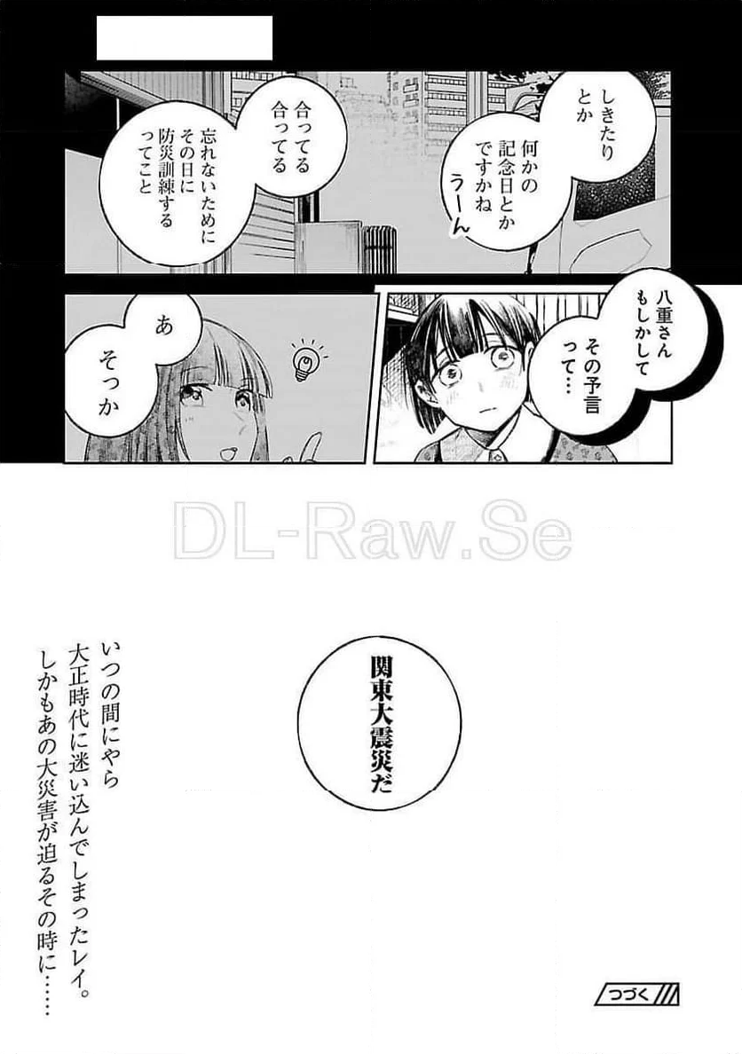 聖女はとっくに召喚されている。日本に。 - 第17話 - Page 18