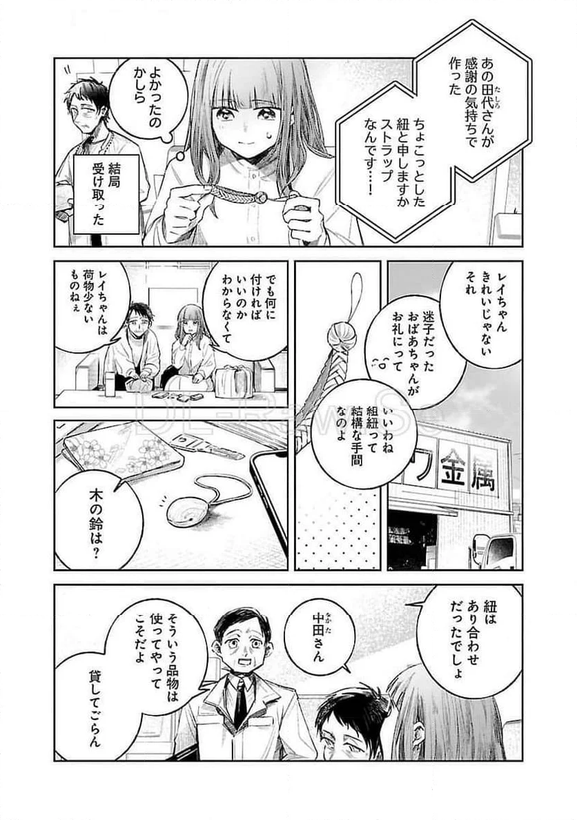 聖女はとっくに召喚されている。日本に。 - 第17話 - Page 3