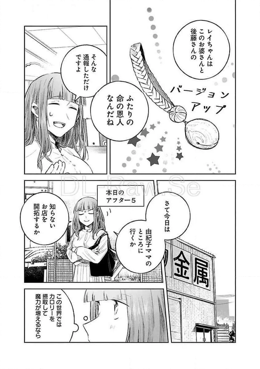 聖女はとっくに召喚されている。日本に。 - 第17話 - Page 4