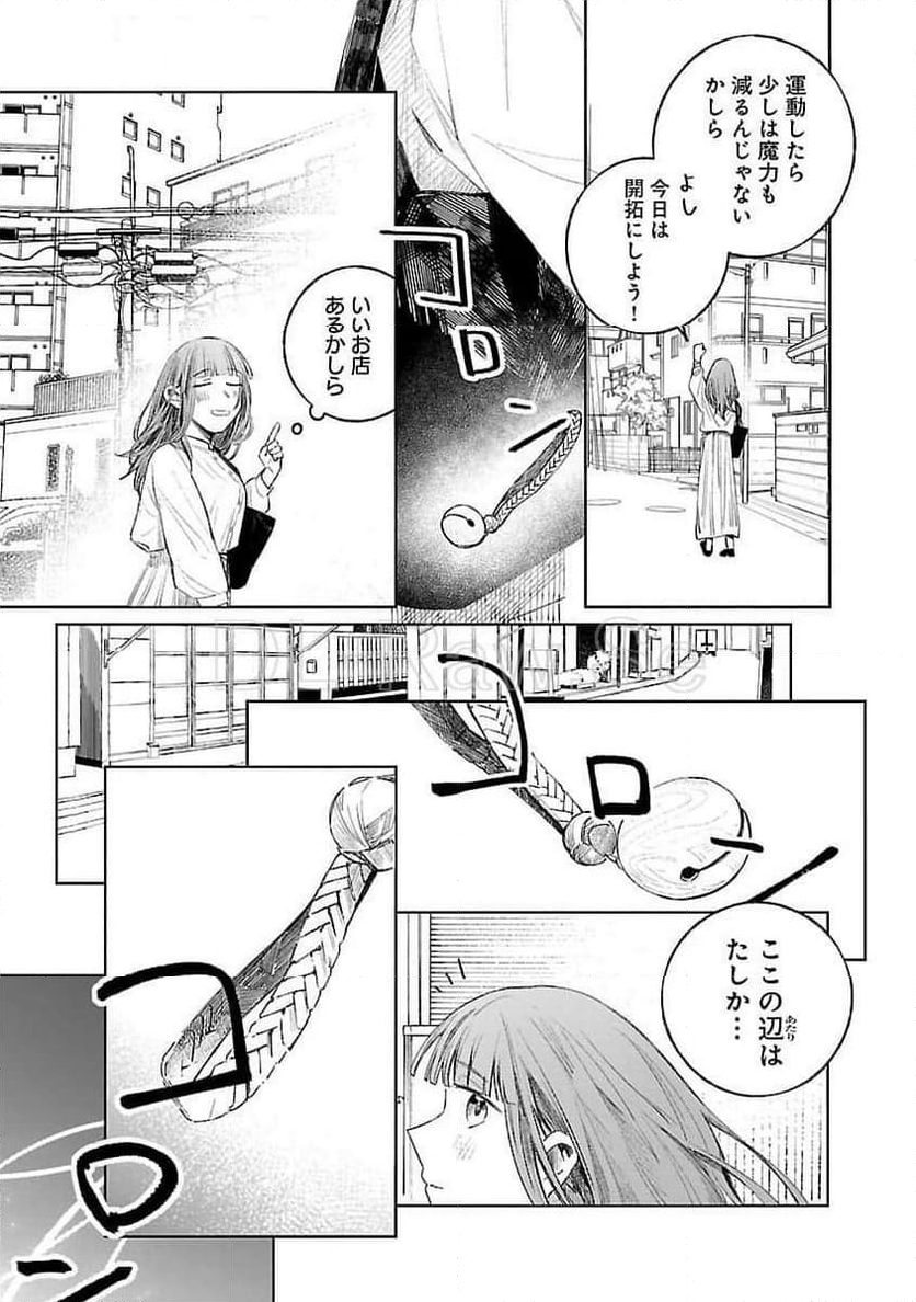 聖女はとっくに召喚されている。日本に。 - 第17話 - Page 5