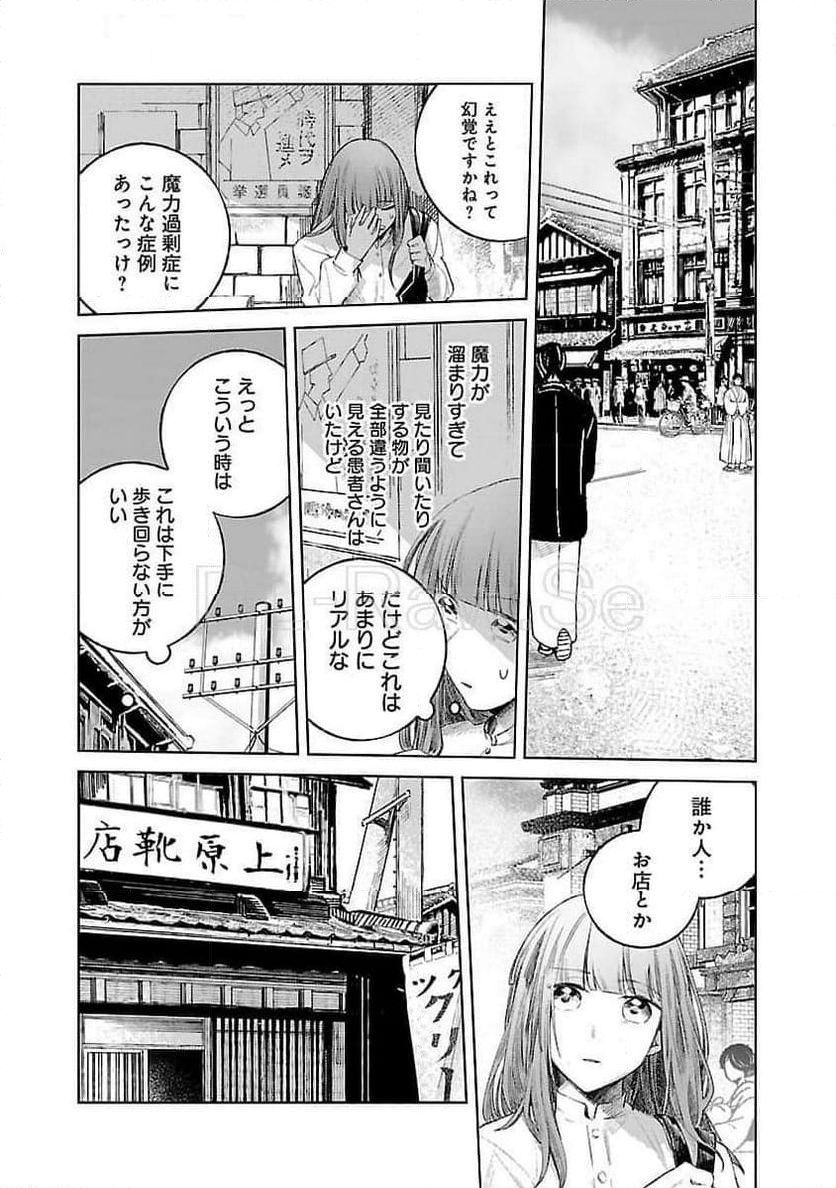 聖女はとっくに召喚されている。日本に。 - 第17話 - Page 8