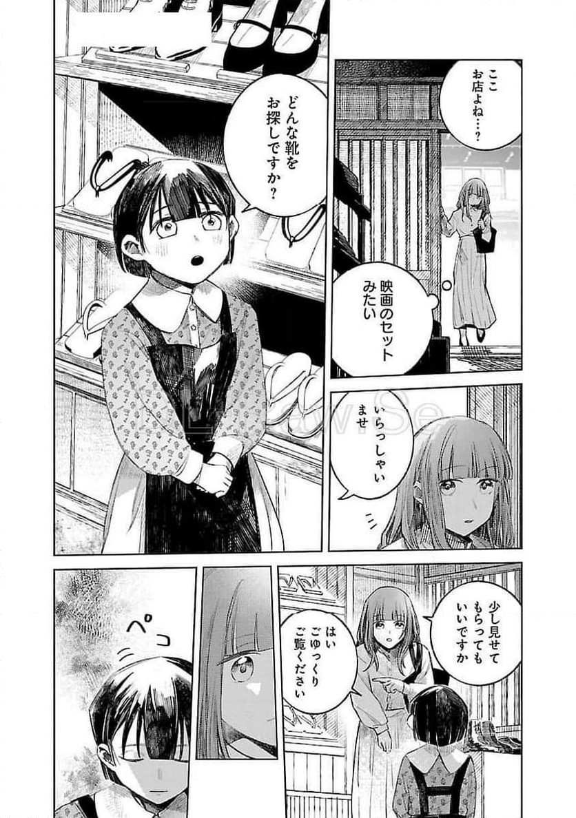 聖女はとっくに召喚されている。日本に。 - 第17話 - Page 9