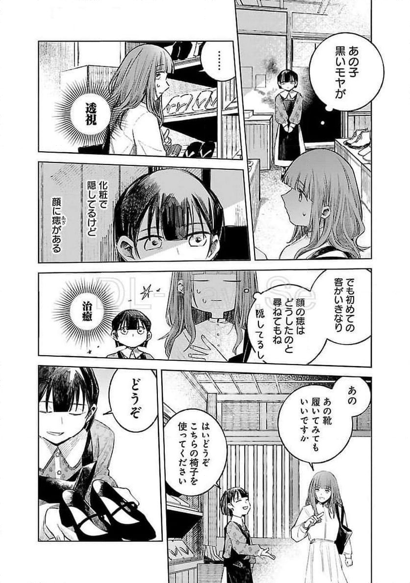 聖女はとっくに召喚されている。日本に。 - 第17話 - Page 10