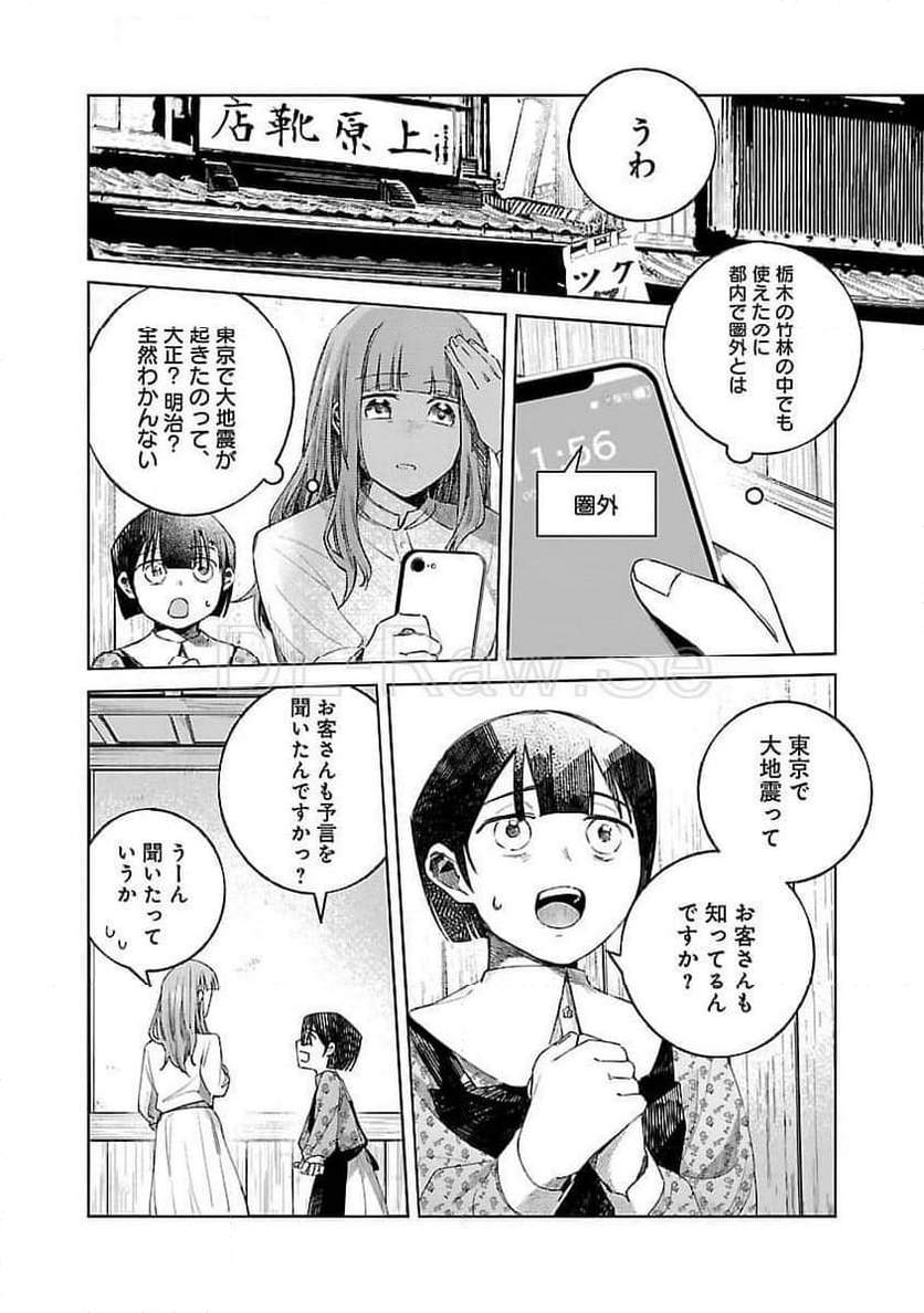 聖女はとっくに召喚されている。日本に。 - 第18話 - Page 2