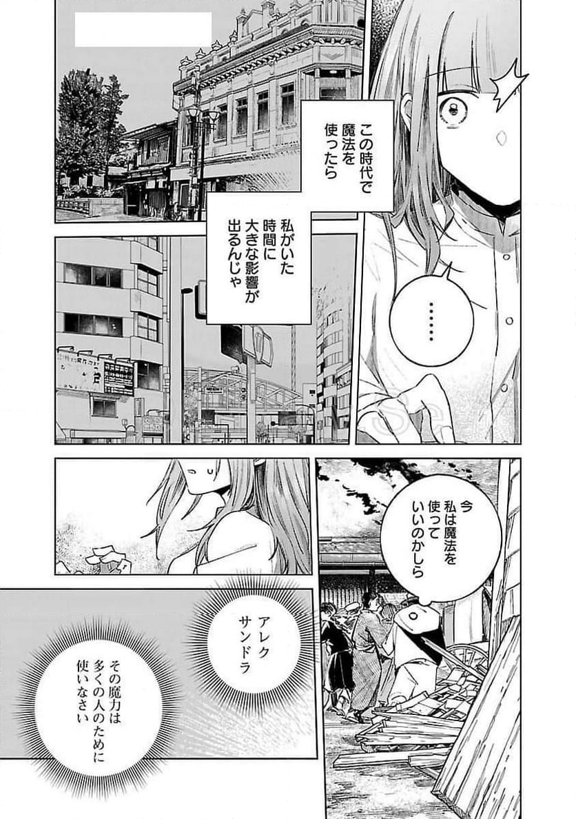 聖女はとっくに召喚されている。日本に。 - 第18話 - Page 11