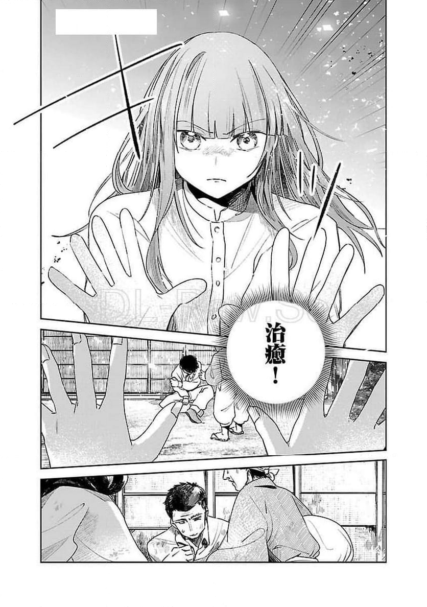 聖女はとっくに召喚されている。日本に。 - 第18話 - Page 12