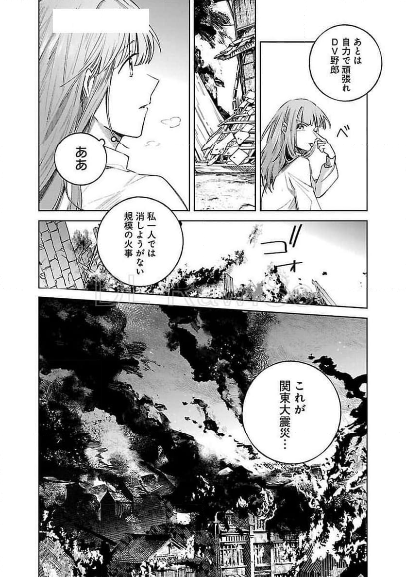 聖女はとっくに召喚されている。日本に。 - 第18話 - Page 14