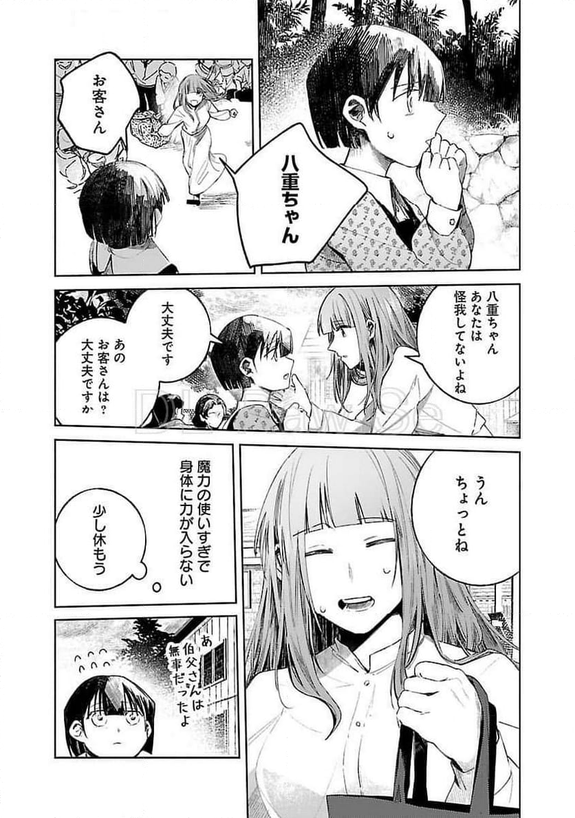 聖女はとっくに召喚されている。日本に。 - 第18話 - Page 16