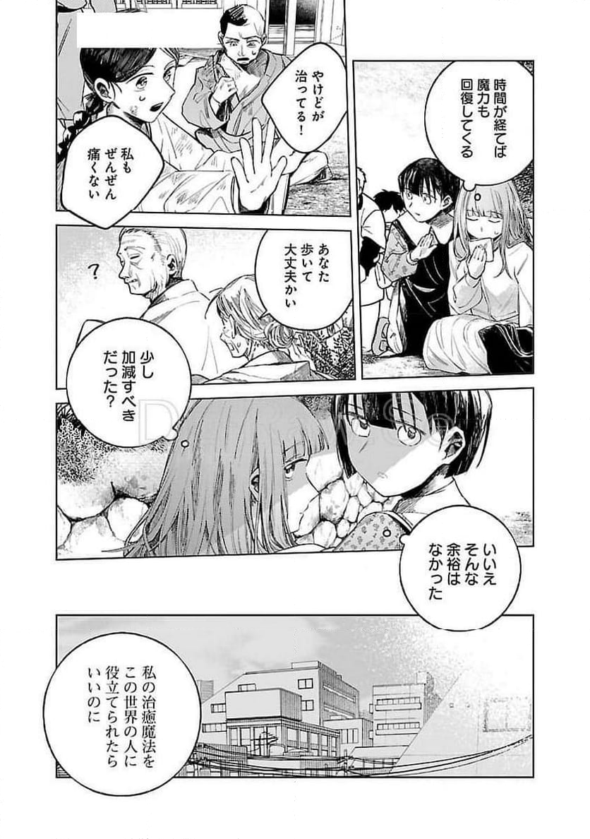 聖女はとっくに召喚されている。日本に。 - 第18話 - Page 17