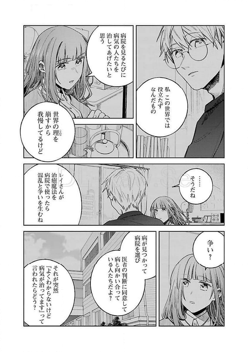 聖女はとっくに召喚されている。日本に。 - 第18話 - Page 18