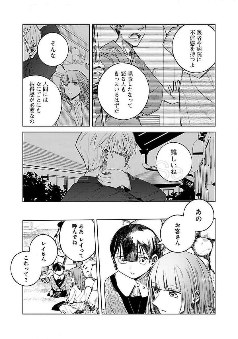 聖女はとっくに召喚されている。日本に。 - 第18話 - Page 19