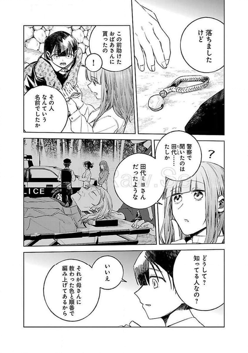 聖女はとっくに召喚されている。日本に。 - 第18話 - Page 20