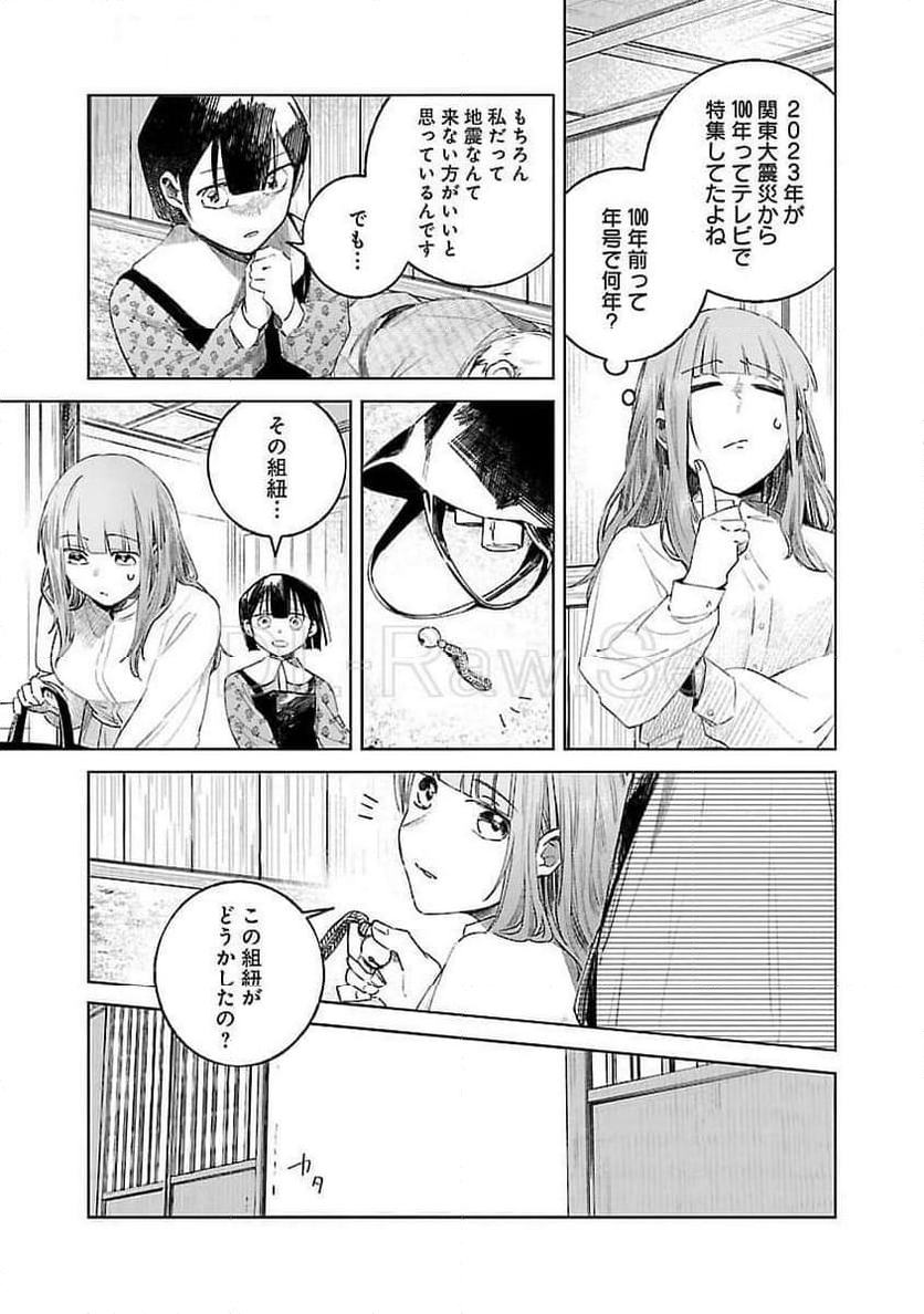 聖女はとっくに召喚されている。日本に。 - 第18話 - Page 3