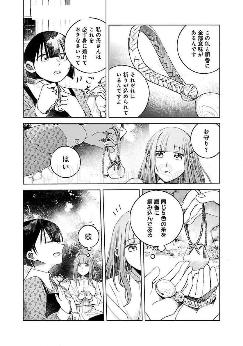 聖女はとっくに召喚されている。日本に。 - 第18話 - Page 21