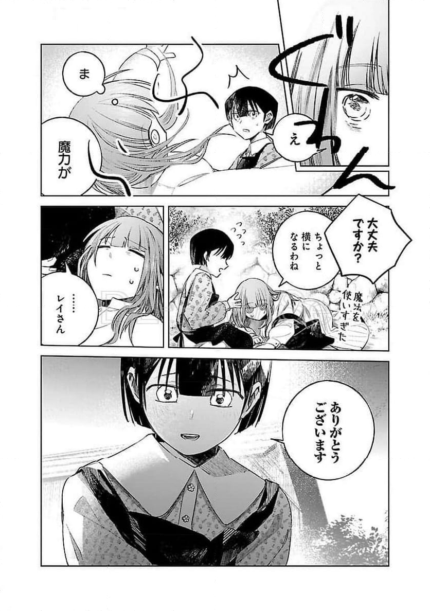 聖女はとっくに召喚されている。日本に。 - 第18話 - Page 23