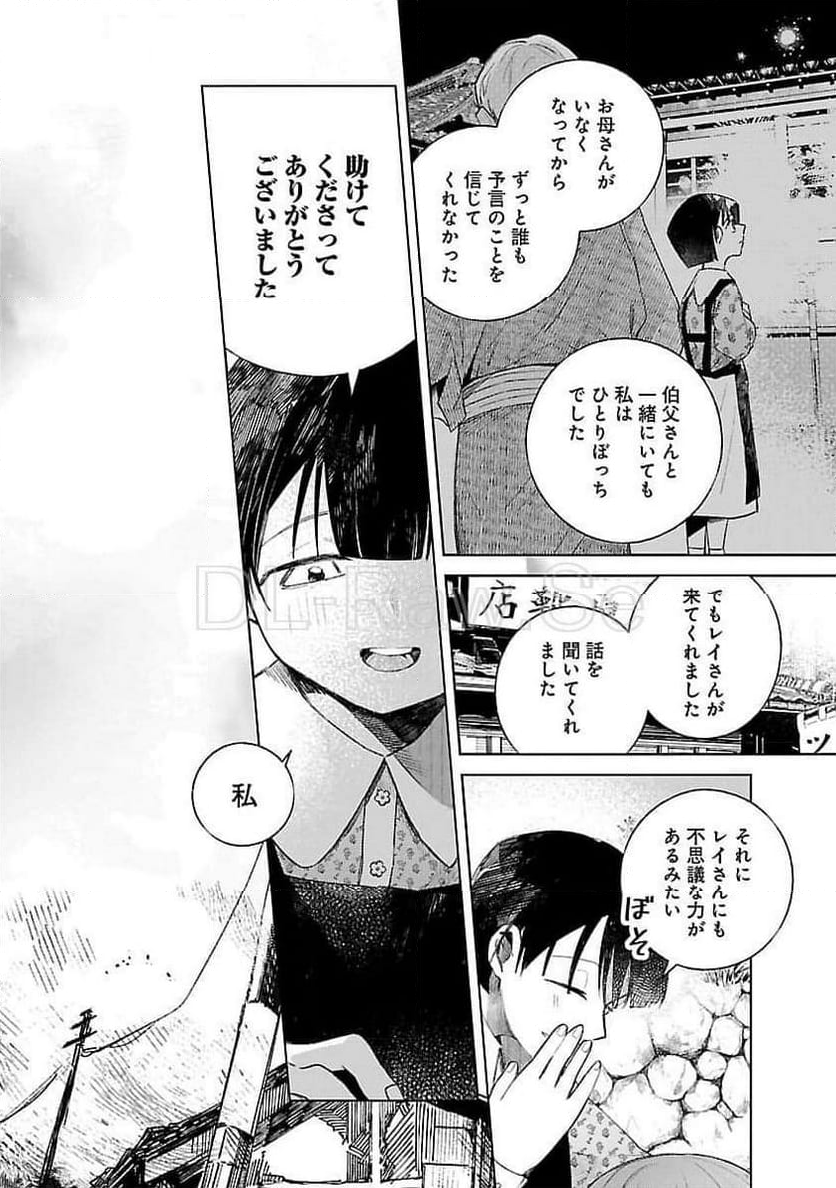 聖女はとっくに召喚されている。日本に。 - 第18話 - Page 24