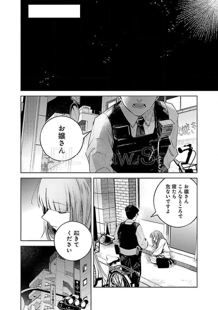 聖女はとっくに召喚されている。日本に。 - 第18話 - Page 26