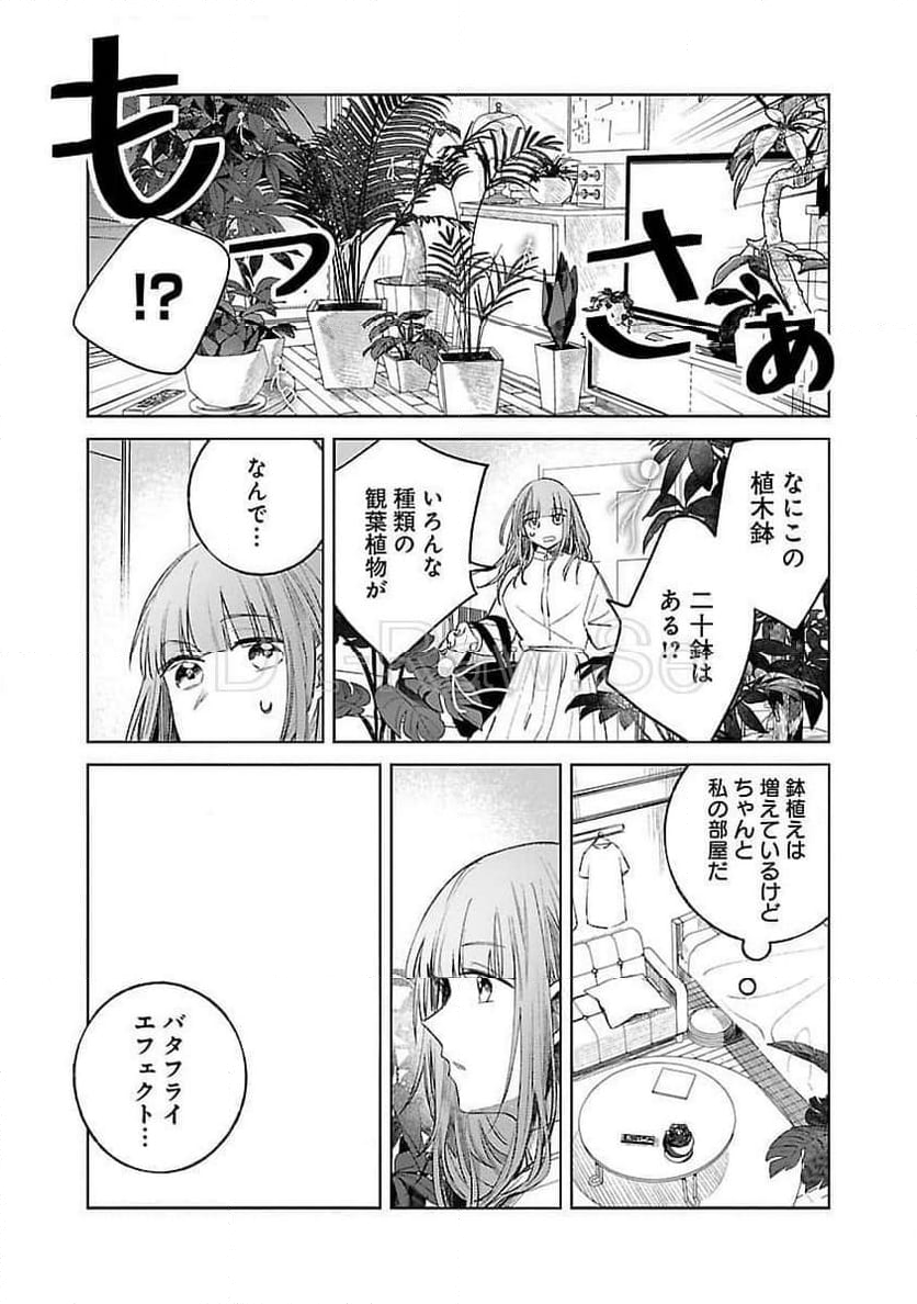 聖女はとっくに召喚されている。日本に。 - 第18話 - Page 31