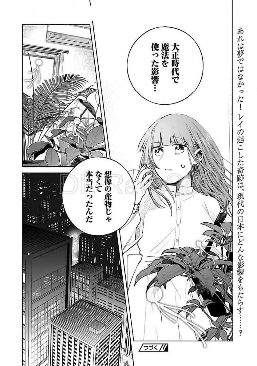 聖女はとっくに召喚されている。日本に。 - 第18話 - Page 32