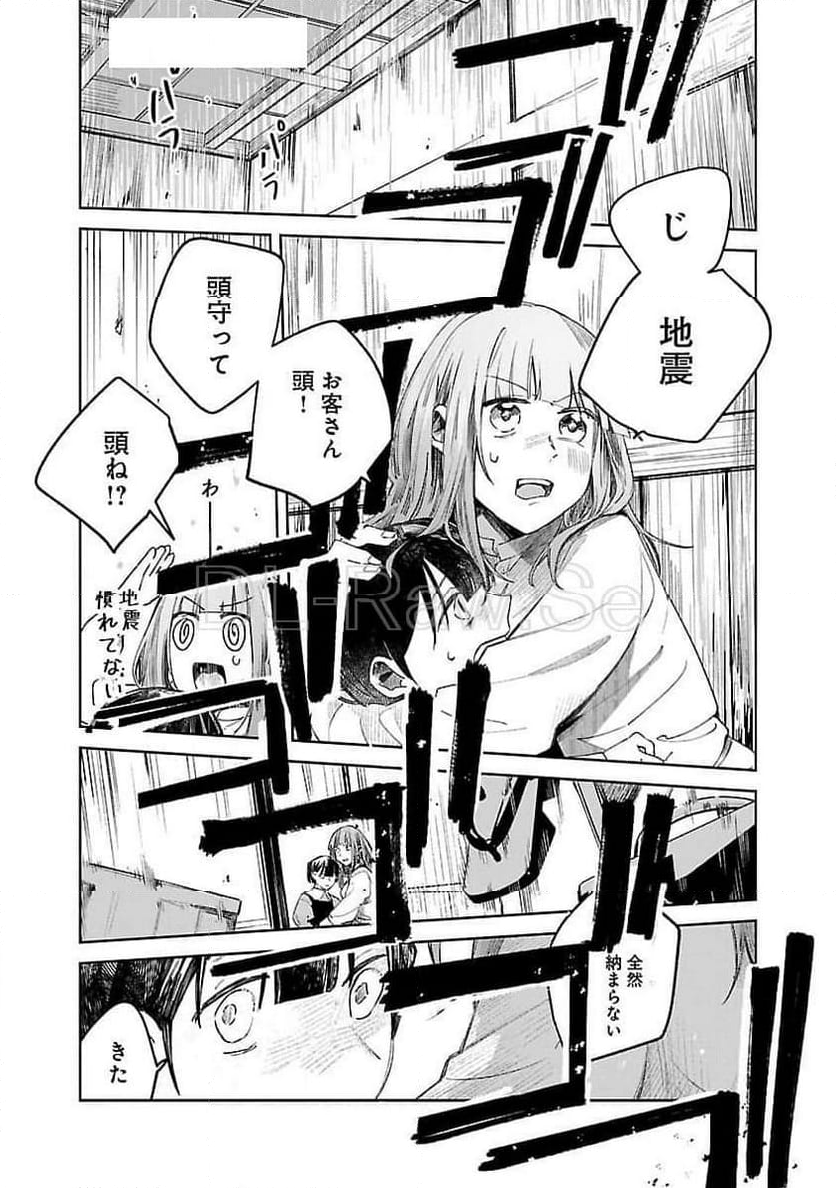 聖女はとっくに召喚されている。日本に。 - 第18話 - Page 5