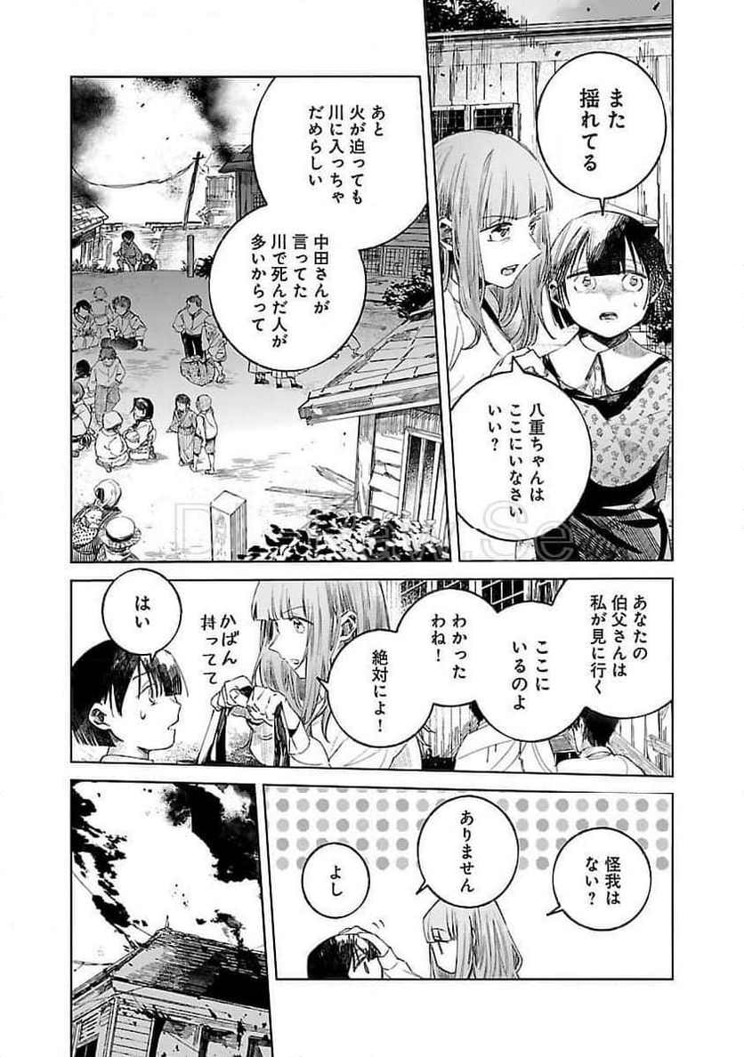 聖女はとっくに召喚されている。日本に。 - 第18話 - Page 8