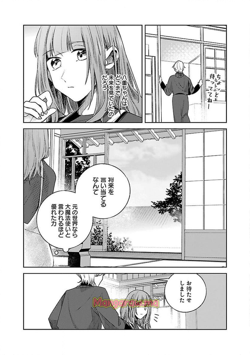 聖女はとっくに召喚されている。日本に。 - 第20話 - Page 11