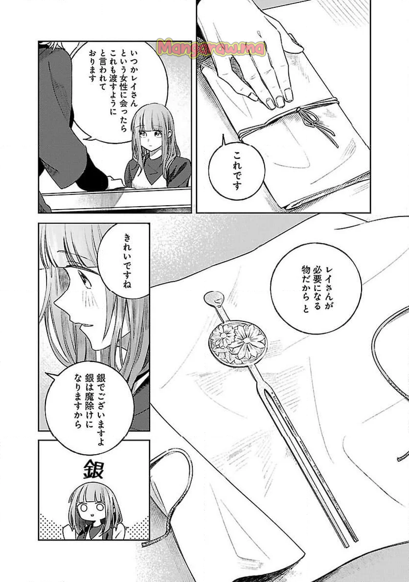 聖女はとっくに召喚されている。日本に。 - 第20話 - Page 12