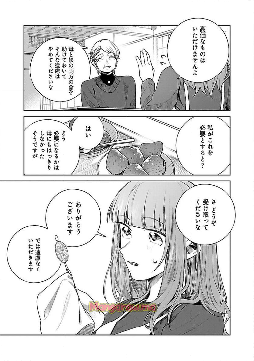 聖女はとっくに召喚されている。日本に。 - 第20話 - Page 13