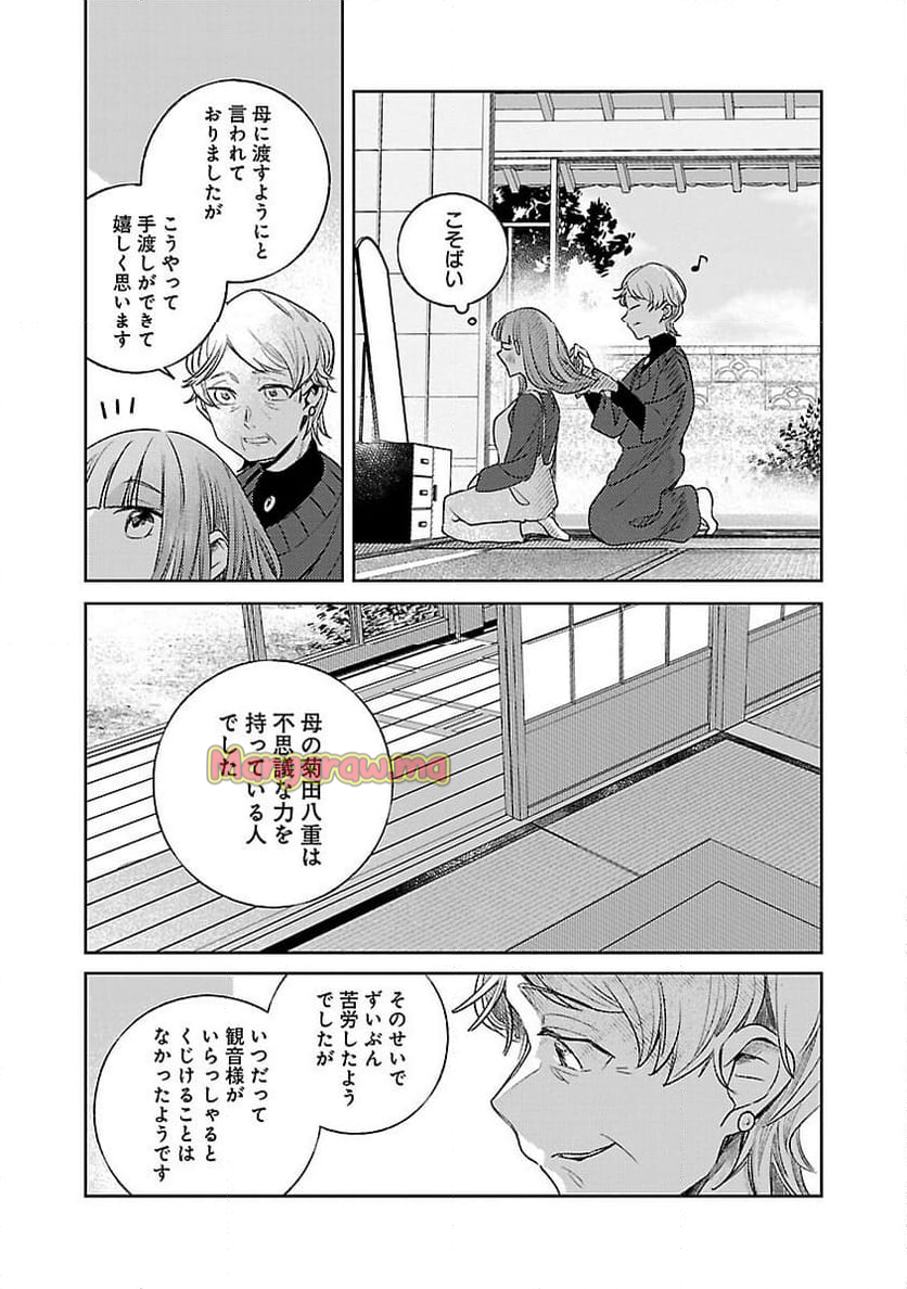 聖女はとっくに召喚されている。日本に。 - 第20話 - Page 15