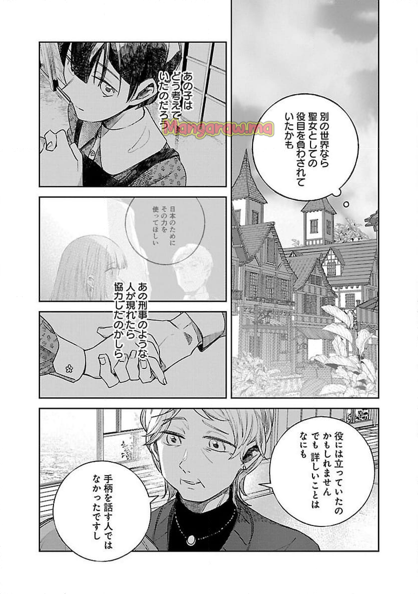 聖女はとっくに召喚されている。日本に。 - 第20話 - Page 17