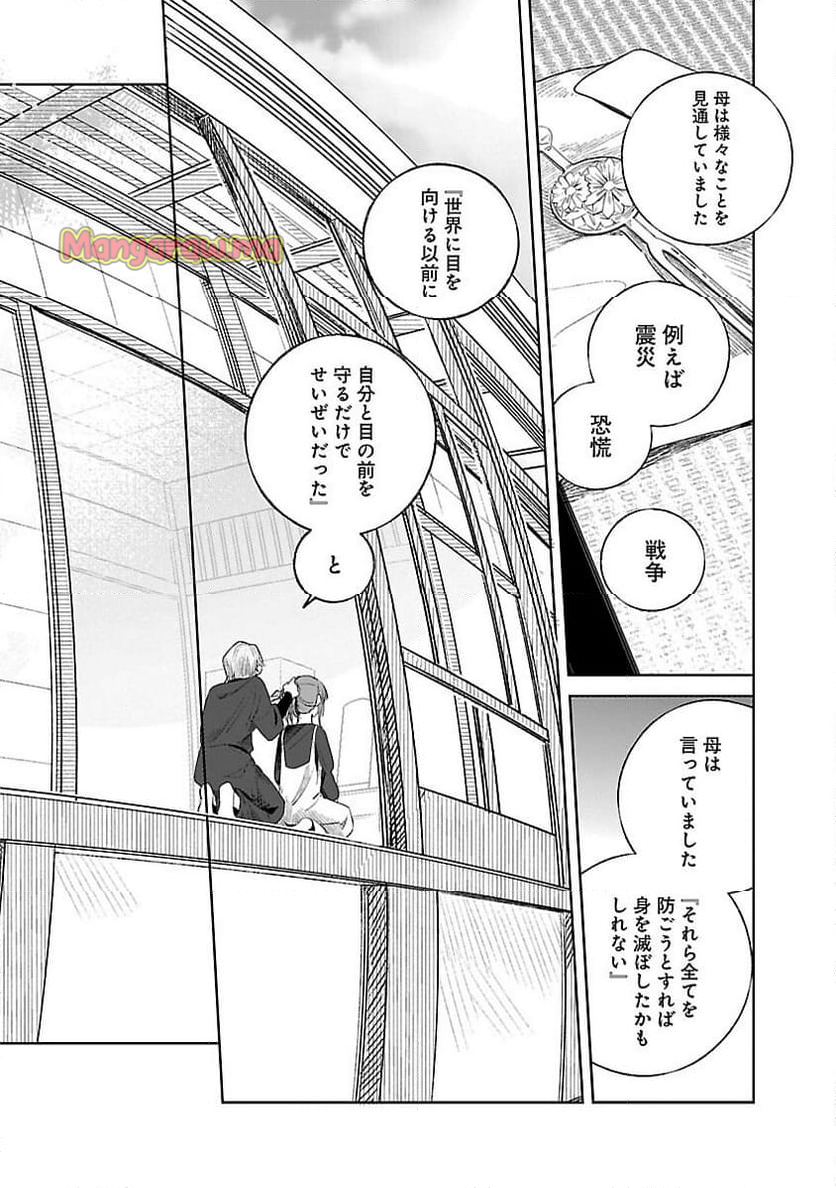 聖女はとっくに召喚されている。日本に。 - 第20話 - Page 18