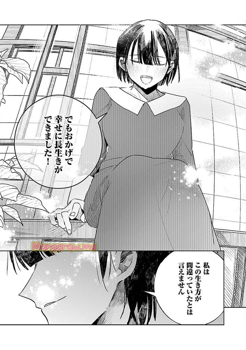 聖女はとっくに召喚されている。日本に。 - 第20話 - Page 19