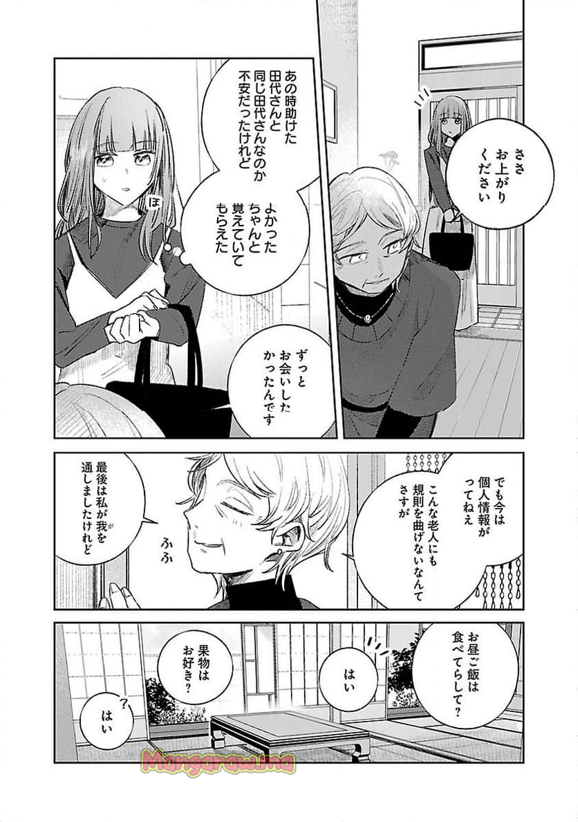 聖女はとっくに召喚されている。日本に。 - 第20話 - Page 3