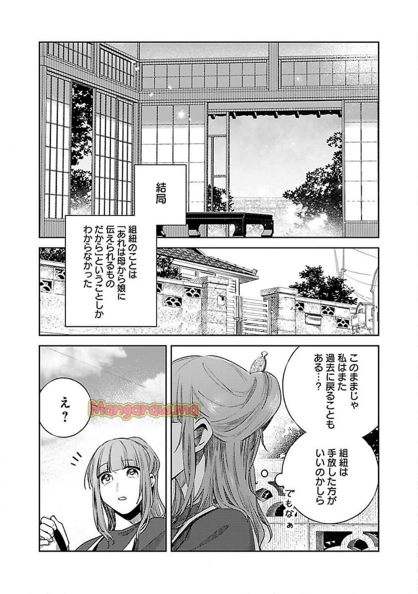 聖女はとっくに召喚されている。日本に。 - 第20話 - Page 21