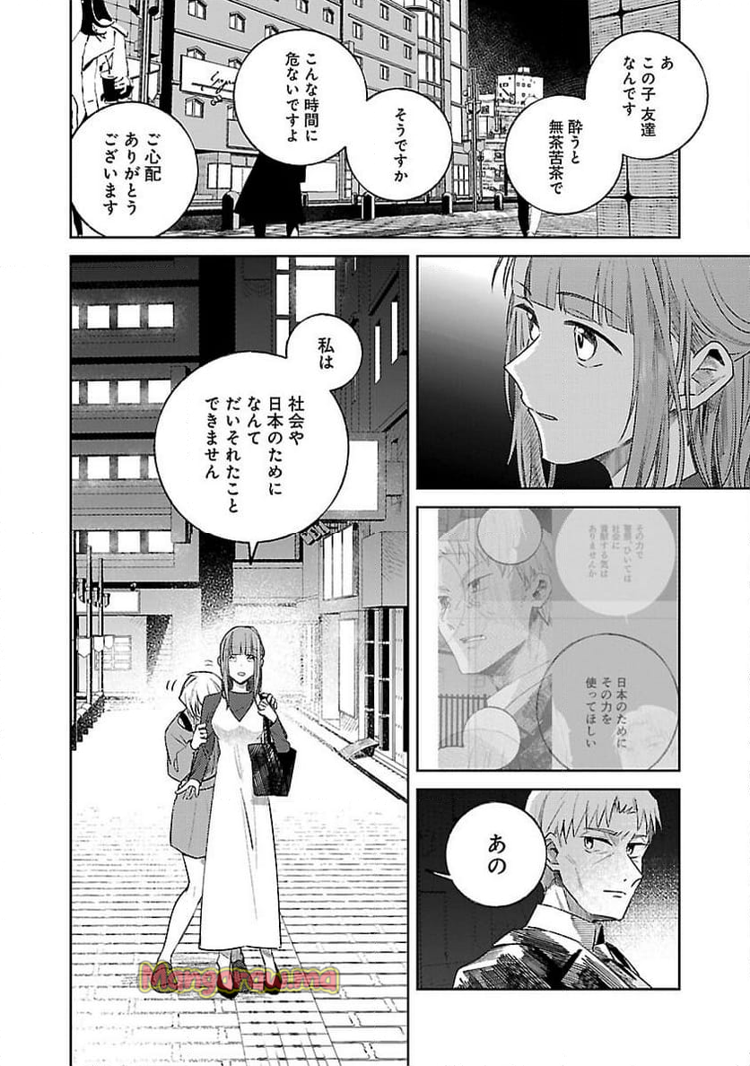 聖女はとっくに召喚されている。日本に。 - 第20話 - Page 28