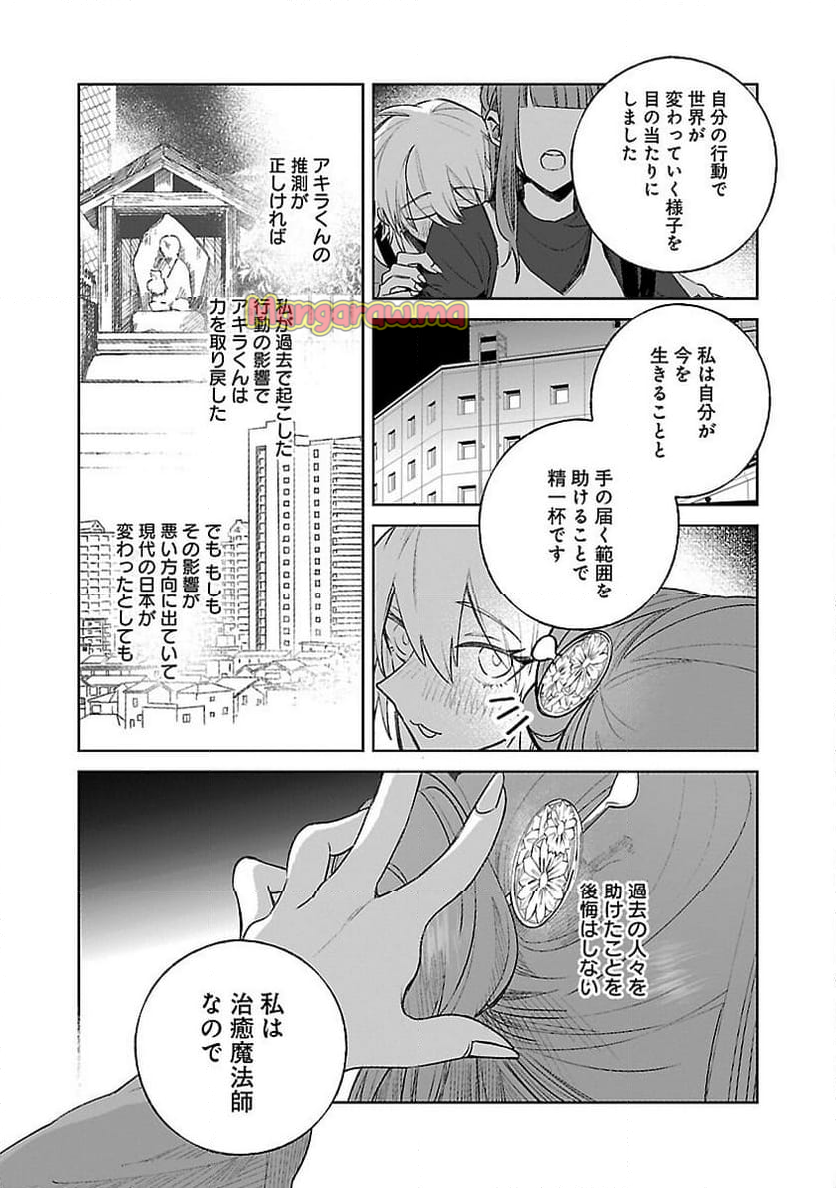 聖女はとっくに召喚されている。日本に。 - 第20話 - Page 29