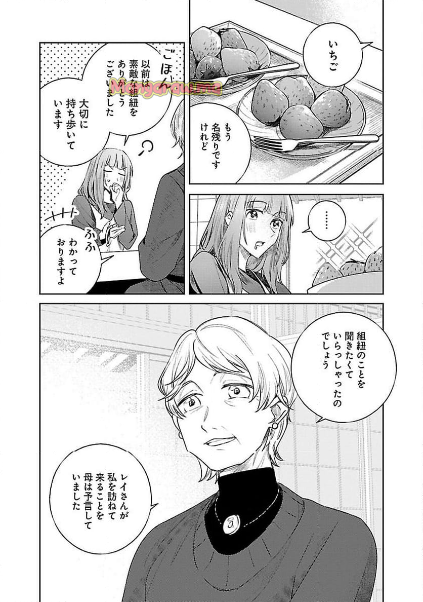 聖女はとっくに召喚されている。日本に。 - 第20話 - Page 4