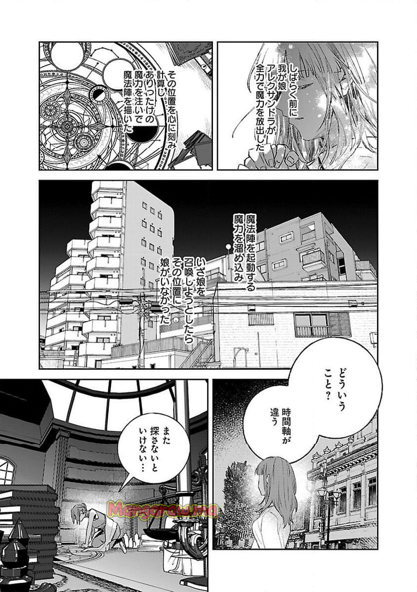 聖女はとっくに召喚されている。日本に。 - 第20話 - Page 33