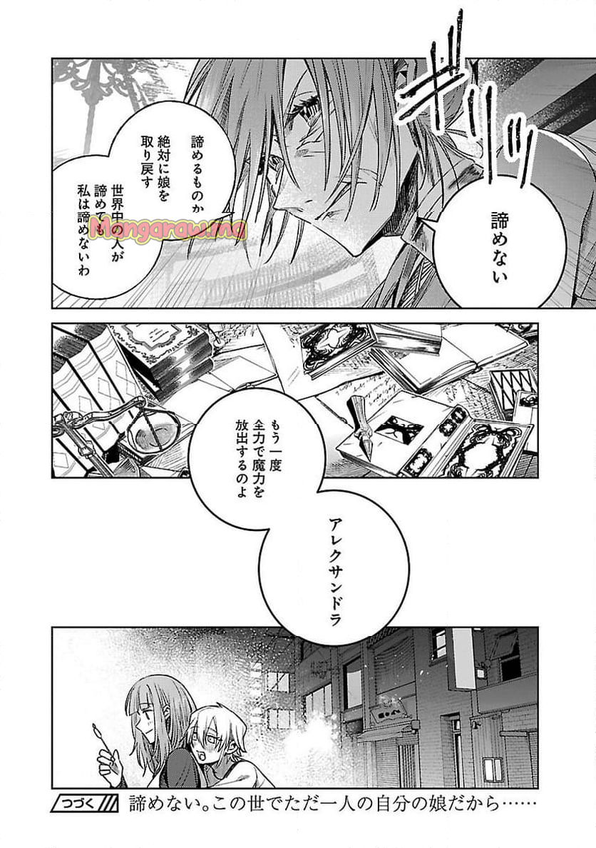 聖女はとっくに召喚されている。日本に。 - 第20話 - Page 34