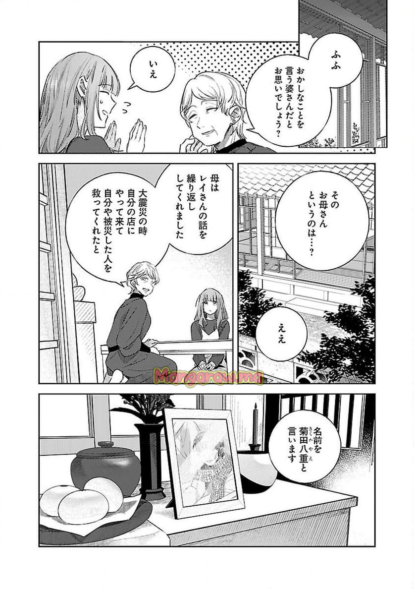 聖女はとっくに召喚されている。日本に。 - 第20話 - Page 5