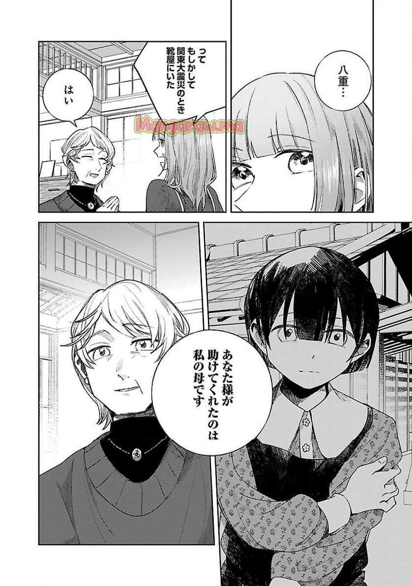 聖女はとっくに召喚されている。日本に。 - 第20話 - Page 6