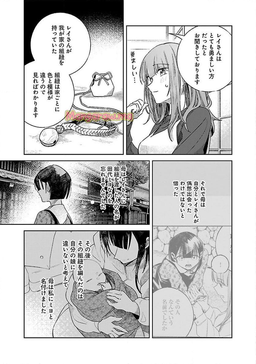 聖女はとっくに召喚されている。日本に。 - 第20話 - Page 7