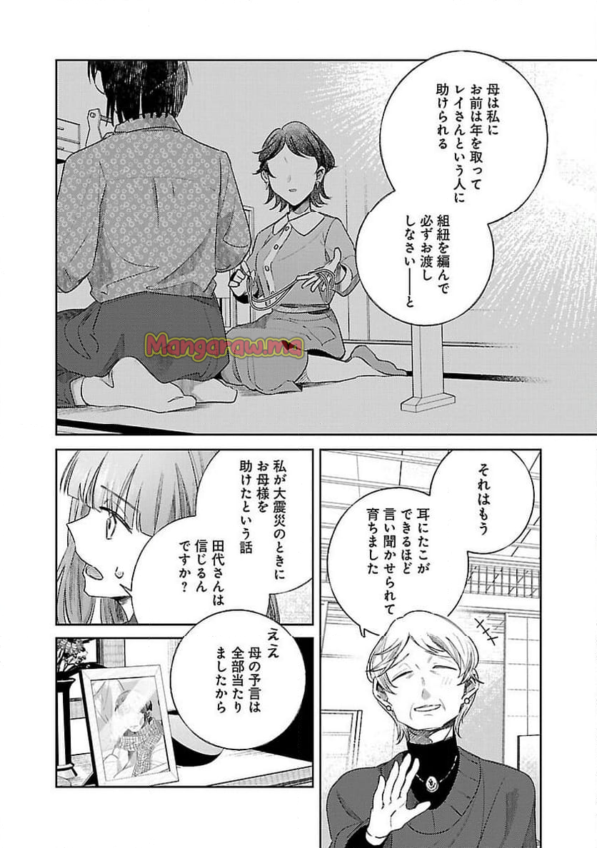 聖女はとっくに召喚されている。日本に。 - 第20話 - Page 8