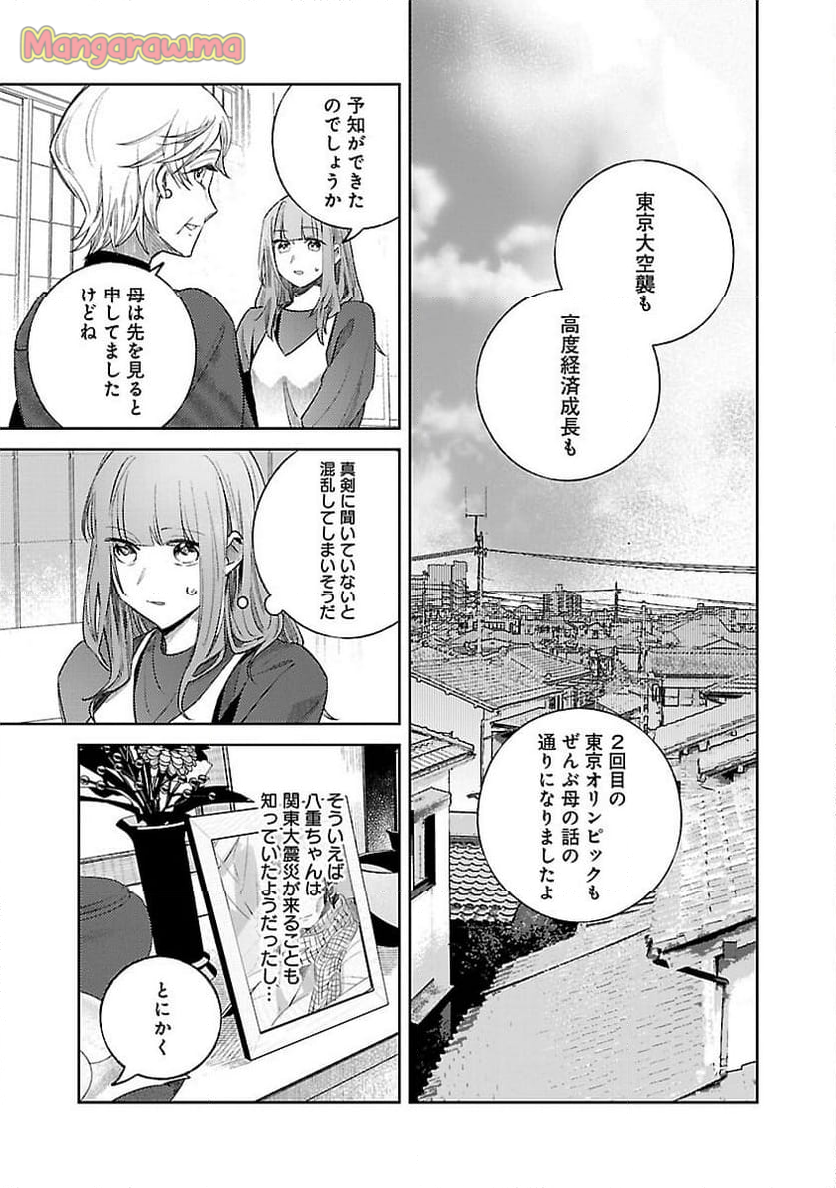 聖女はとっくに召喚されている。日本に。 - 第20話 - Page 9