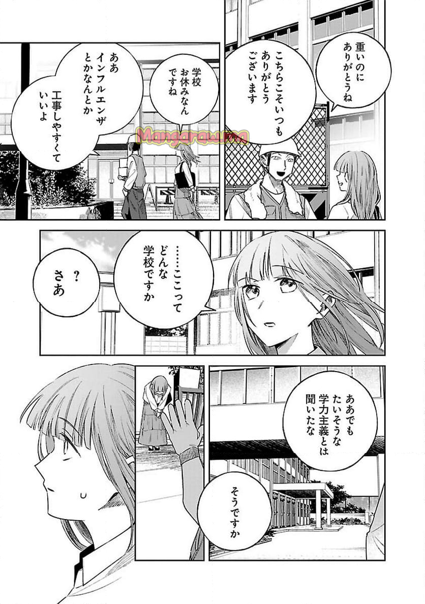 聖女はとっくに召喚されている。日本に。 - 第21話 - Page 11