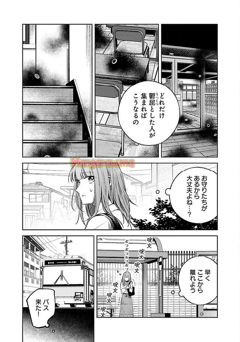 聖女はとっくに召喚されている。日本に。 - 第21話 - Page 14