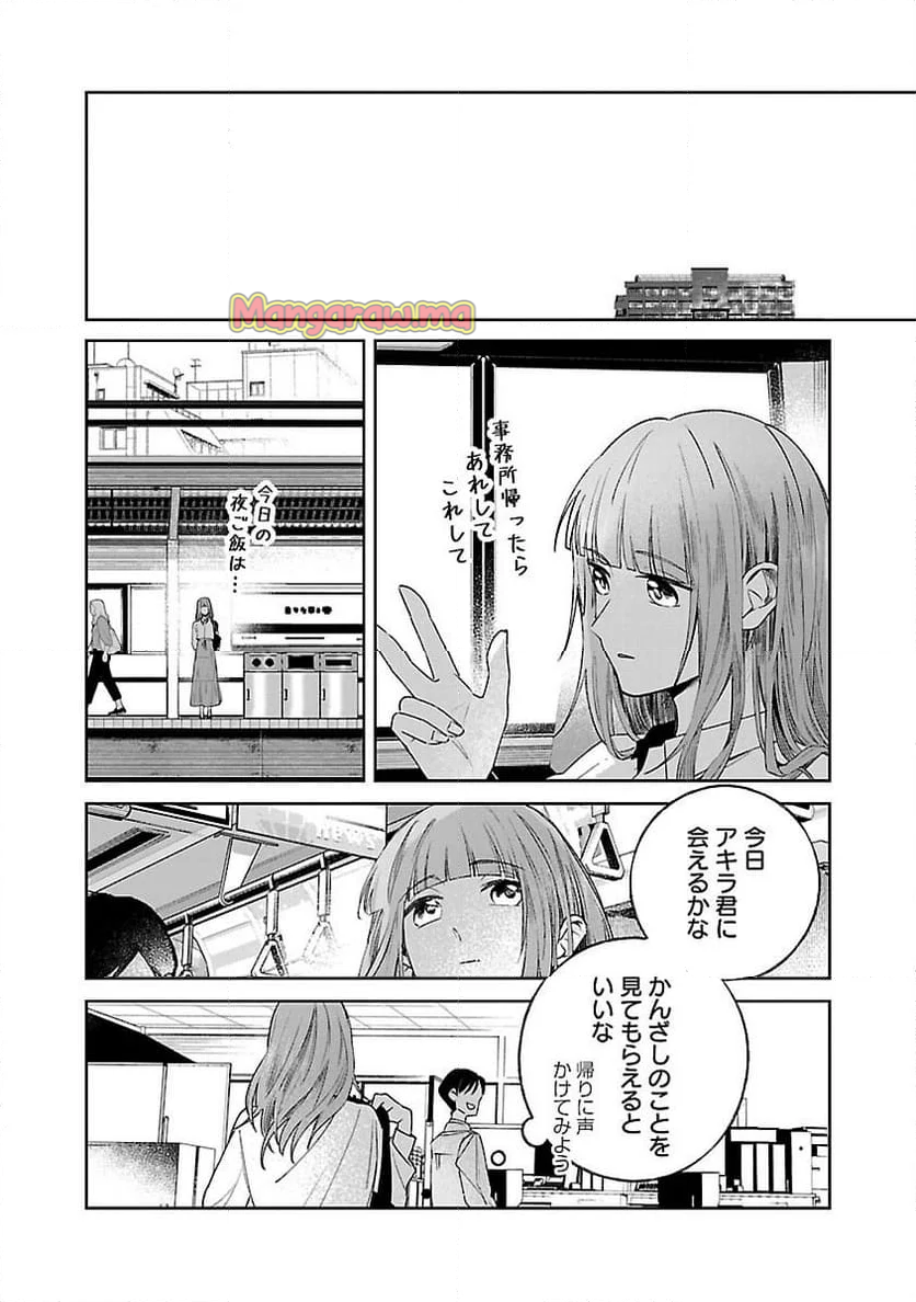 聖女はとっくに召喚されている。日本に。 - 第21話 - Page 16