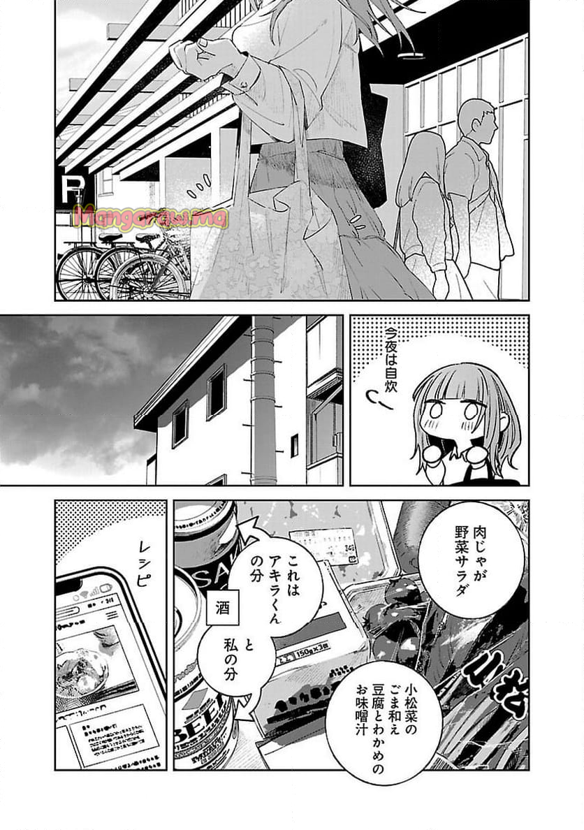 聖女はとっくに召喚されている。日本に。 - 第21話 - Page 17