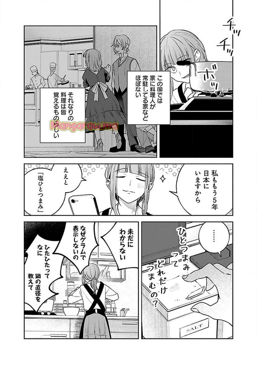 聖女はとっくに召喚されている。日本に。 - 第21話 - Page 18