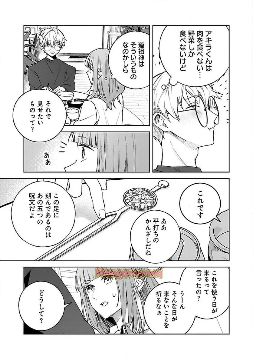 聖女はとっくに召喚されている。日本に。 - 第21話 - Page 21